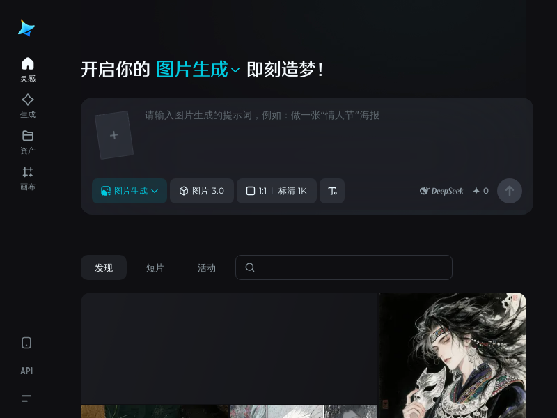 即梦AI - 一站式AI创作平台