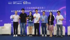 机器人在线回顾2025世界人工智能大会,AI赋能具身智能!