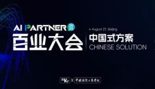 AI发展迎来「中国式方案」的黄金时刻|36氪2025 AI Partner百业大会官宣定档