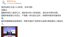 智界品牌独立:未来投入超百亿元,打造5000人研发团队