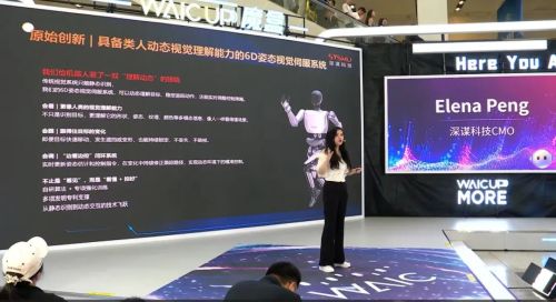 2025 WAIC落幕，深谋科技异军突起，以技术与落地破局具身智能赛道