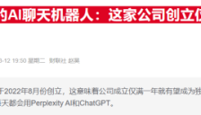AI新贵Perplexity豪赌式出手:想买下30亿用户的Chrome