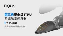 帕西尼发布第三代多维触觉传感器GEN3:以顶级触觉,重塑具身感知未来