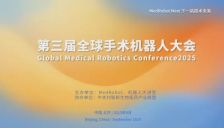 2025第三届全球手术机器人大会火热招商中!汇聚全球智慧,共绘医疗科技革新蓝图