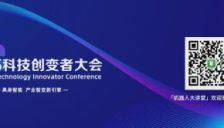 具身智能,产业智变新引擎!「2025科技创变者大会」邀您共探产业变革浪潮