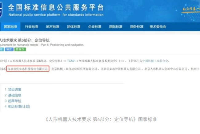 优必选牵头主导两项人形机器人国家技术标准