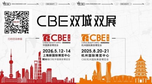 2026年CBE上海美博会(5月在上海新国际博览中心)