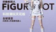 人形机器人“潮玩”第一股?