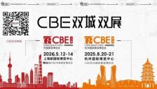 2026年CBE上海美博会(5月在上海新国际博览中心)