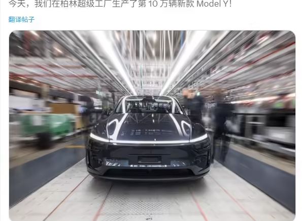 特斯拉柏林超级工厂第 10 万辆焕新 Model Y 生产下线，用时约 7 个半月_中国机器人网