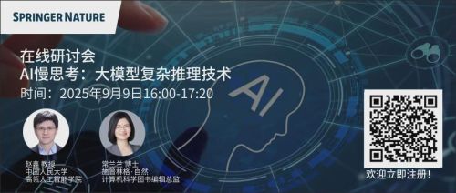 直播预告| 大模型复杂推理技术: 如何重塑AI推理逻辑 