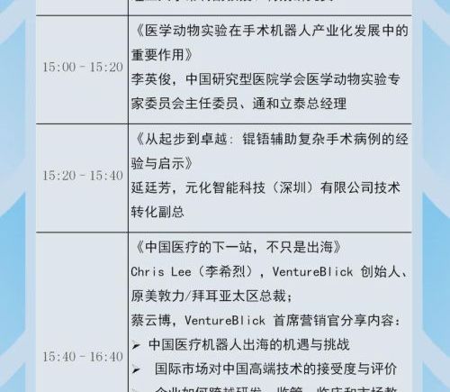 议程更新！2025第三届全球手术机器人大会，观众报名火热进行中（含赠票）