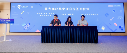 获奖企业合作签约.png