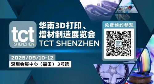 TCT深圳展超全观展攻略：200余家展商、50余场同期活动，9月共启3D造物新纪元！