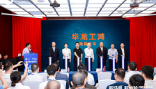 华龙工鸿(RoboHarmony)工业操作系统正式发布