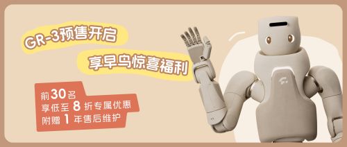 傅利叶GR-3预售启动 预计10月交付 前30名享8折优惠！
