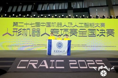 大连理工大学团队在第二十七届中国机器人及人工智能大赛人形机器人专项赛获全国一等奖