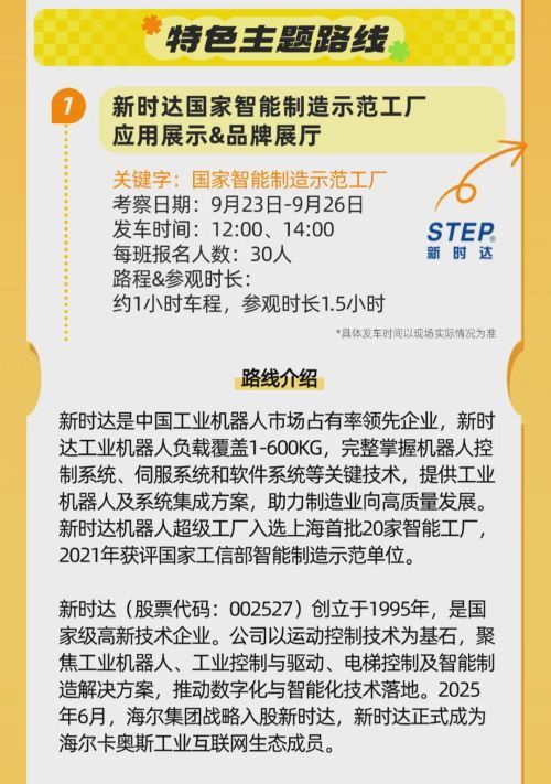 2025中国工博会工业考察报名启动！实地解锁智能制造硬核实力