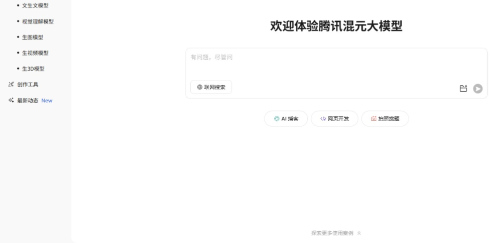 hunyuan.tencent-website