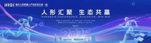 全球瞩目，湖北人形机器人产业生态大会九月启幕！剑指国家级产业高地，重塑机器人创新格局