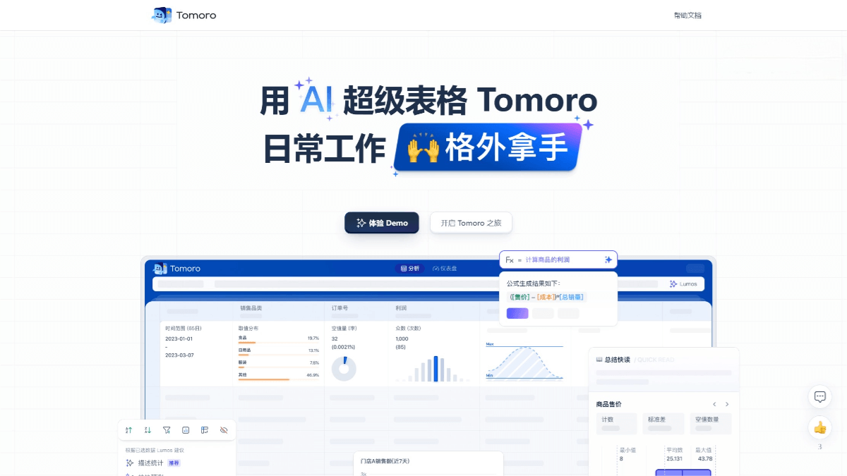 腾讯灯塔 · 全场景分析套件