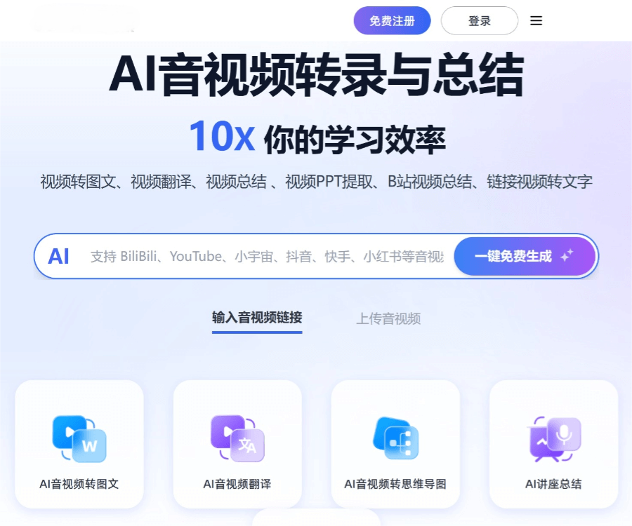 Ai好记 - AI音视频转图文