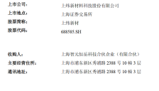 智元恒岳启动对上纬新材的部分要约收购 旨在进一步巩固控股权