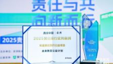 俞浩基金会未来教室计划获评年度责任公益项目 