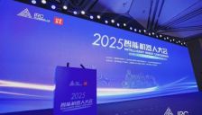 2025智能机器人大会成功举办 