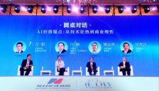三位企业家探讨AI价值：从参数竞争转向实用与经济 