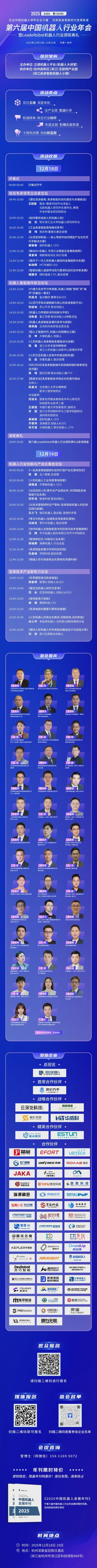 第六届中国机器人行业年会即将开幕 多家硬核企业加盟