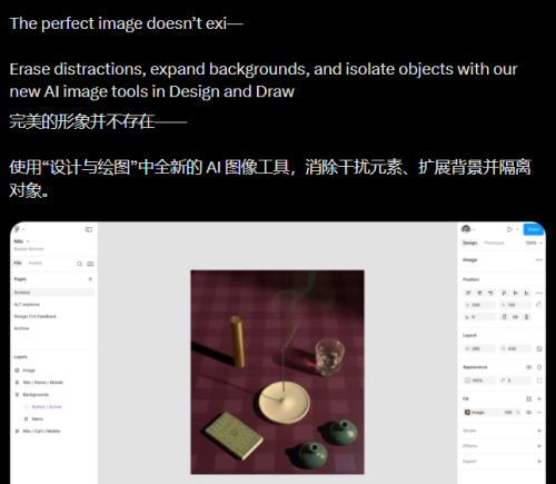 Figma AI图像编辑功能惊艳亮相，一键抠图消物扩图轻松实现