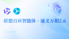 联想百应智能体联合通义万相2.6推动企业AI营销高效增长 