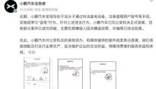 小鹏汽车遭遇盗电已报案 