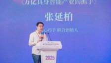 灵心巧手联合创始人张延柏谈全栈实力与“中国方案” 
