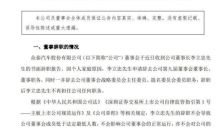众泰汽车董事长任职两月便辞职 整车业务未恢复 公司持续亏损 