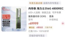 天价内存条堪比上海豪宅 