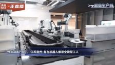 多次亮相央视！微亿智造以工业具身智能引领智造未来 