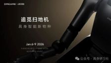 追觅扫地机如何成为家用具身智能最优解 