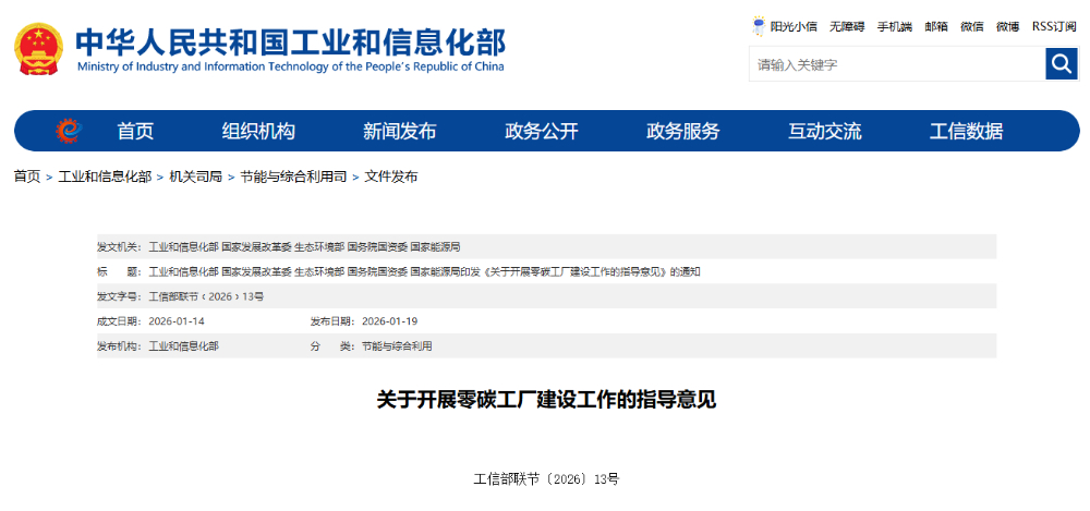 五部门部署：明年在汽车、锂电池、光伏、算力设施等领域建设零碳工厂