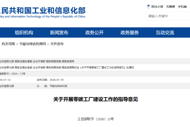 五部门部署：明年在汽车、锂电池、光伏、算力设施等领域建设零碳工厂