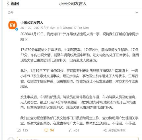 小米回应海南汽车维修店火情及兰南高速事故