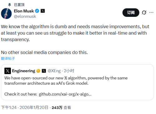 马斯克宣布X平台推荐算法全面开源