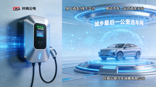 咔姆云电新零售平台上线 购车福利活动开启