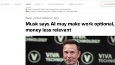 马斯克预言AI将终结工作必需性 金钱价值或大幅缩水 