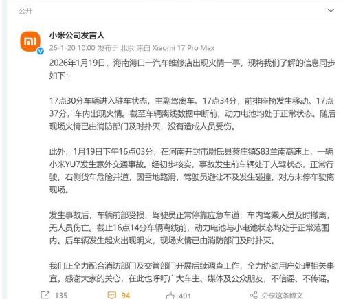 小米回应海南汽车维修店火情及兰南高速事故