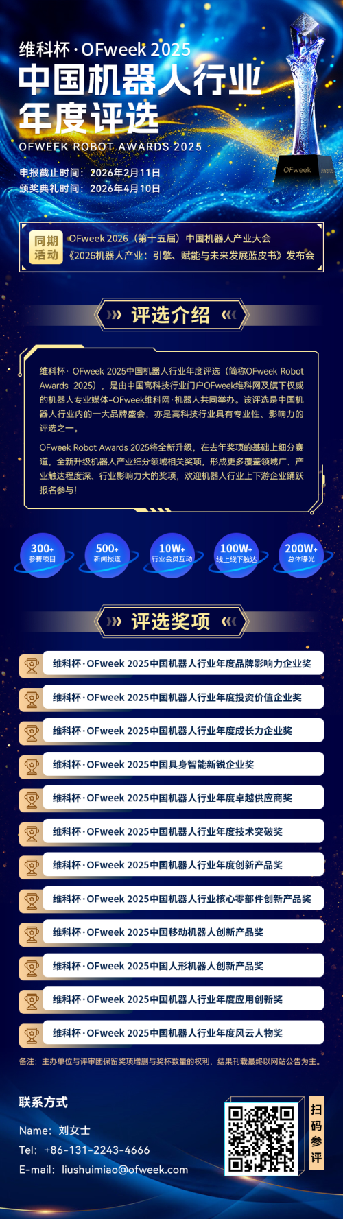 【金皇冠智能科技】参加"维科杯&middot;OFweek 2025中国机器人行业年度评选"