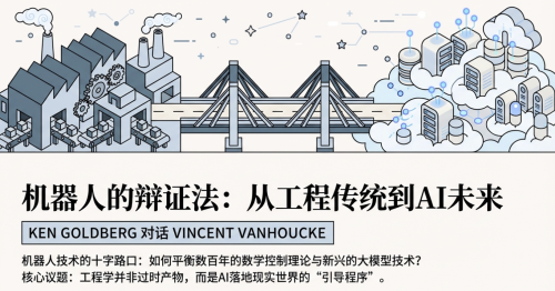 AI时代下传统机器人学的价值重估与数据基础设施的重要性 | 对话Ken Goldberg