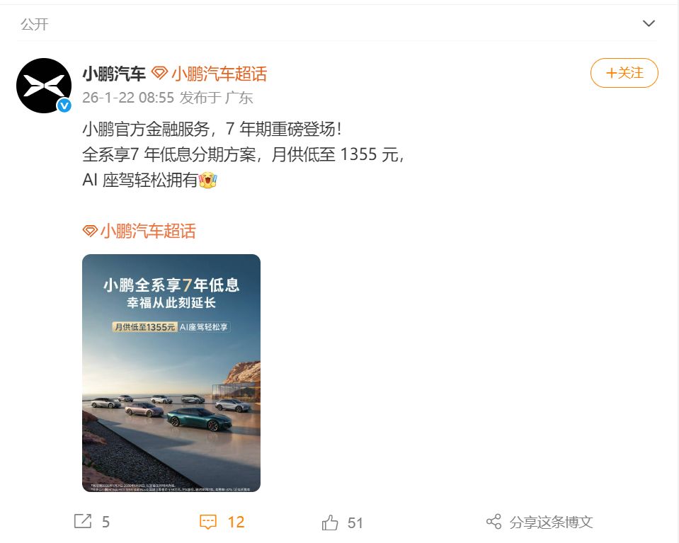 继特斯拉、小米汽车、理想汽车后，小鹏汽车也宣布推出......