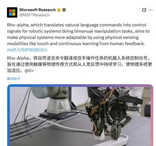 微软推出Rho-alpha模型，提升AI机器人灵活性与理解力